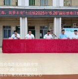 青春无毒、筑梦未来6.26国际禁毒日宣传