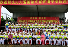 迎国庆贺中秋 传承冼夫人文化——青松志愿服务总队参演冼夫人爱国圣火传递100站庆典活动