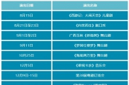 2026年茂名影剧院演出排期公布更新，速来锁定心仪场次！