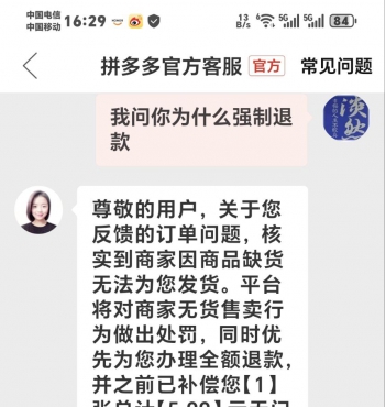 拼多多就是个垃圾平台，浪费我们的时间及精力！我在商家那用心用力下单，商家应该是没有货，存在虚假引流之嫌疑，下单后拼多多官方竟然强制性退我货退款！