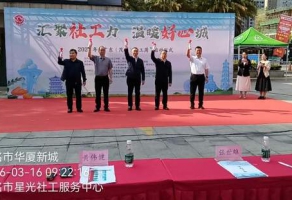 2026年社工周|汇聚社工力、温暖好心城