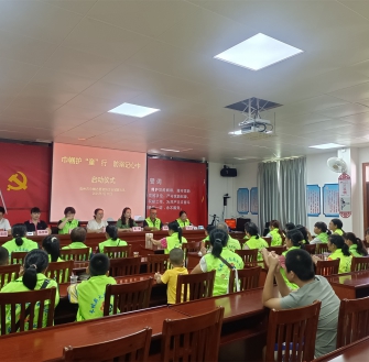 “巾帼护‘童’行，防溺记心中！薪火在行动”活动启动仪式顺利举办