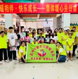 温暖相伴 快乐成长！巾帼志愿暖心生日会，守护童心向阳绽放