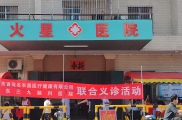 星火暖乡行：高州市火星山美晨星志愿队的医者仁心之路