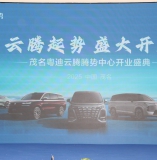 璀璨启幕！茂名云腾盛大开业引领新能源出行新风尚