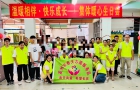 温暖相伴 快乐成长！巾帼志愿暖心生日会，守护童心向阳绽放