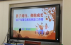 解锁亲子沟通密码：高州这场家庭教育课干货满满