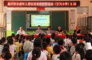 高州市“法伴成长，拒绝欺凌”家风家教幸福课堂走进东岸镇甘川小学