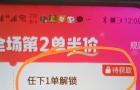 拼多多的任下一单、第二单半折的APP线上活动是否作假？！