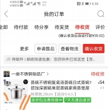 强烈要求拼多多平台严肃处理那些虚假发货的无良商家！