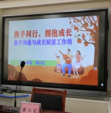 解锁亲子沟通密码：高州这场家庭教育课干货满满