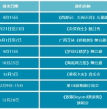 2026年茂名影剧院演出排期公布更新，速来锁定心仪场次！