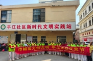 巾帼聚力创文明 平江欢腾庆双节--平江社区开展中秋国庆双节主题文明实践活动
