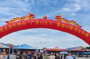 2026年年9月12日至13日，广货行天下”暨第49届茂名车展，在茂名市市民中心广场隆重举行
