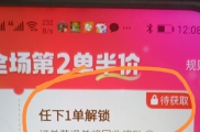 拼多多的任下一单、第二单半折的APP线上活动是否作假？！