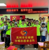 感恩母亲节 温情伴成长——高州市石板镇巾帼志愿队成功举办母亲节亲子主题活动