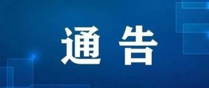 注意！城乡居民养老和医保的参保、缴费即将暂停办理