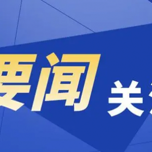 央媒发文：全面禁放烟花爆竹，是时候终结了