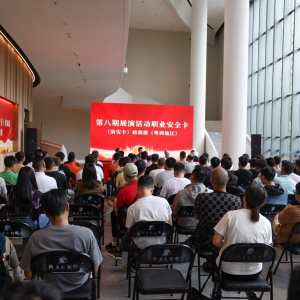 第八期粤港澳展演活动职业安全卡培训班粤西地区专场昨在茂名影剧院开班