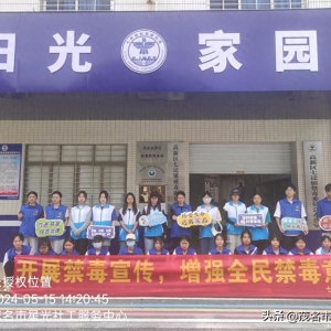 禁毒宣传进社区