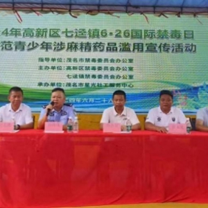 国际禁毒日暨“防范青少年涉麻精药品滥用宣传活动