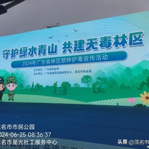 2024年广东省禁种铲毒现场会在市民公园召开