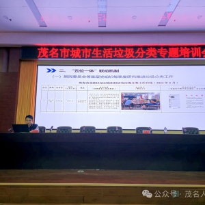 我市举办城市生活垃圾分类专题培训 指导各街道、社区以及物业服务企业发挥好基层治理优势