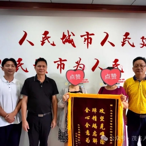 点赞！茂名城管收到一份特殊的“礼物”