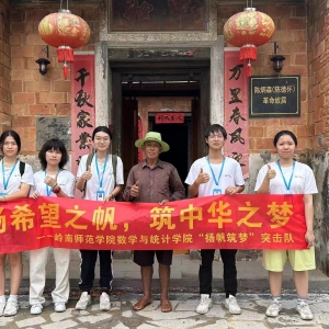 【岭师数计院】追寻红色足迹，聆听革命故事