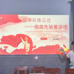 退伍大学生士兵致敬先烈：岭南师范学院“红土情缘”突击队开展“丹青刻纸绘英雄，红色基因代代传”特色活动