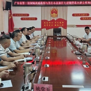 省二戒所与高新区禁毒办研讨座谈会