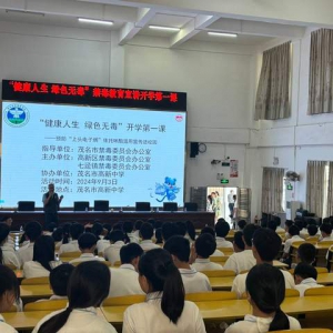 开学第一课走进高新中学