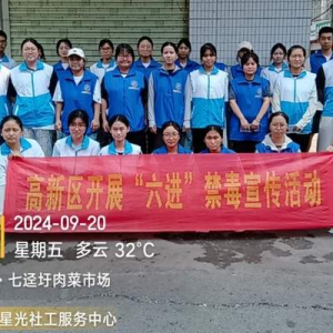青春志愿、禁毒同行