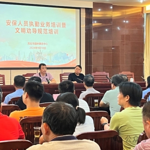 文明规范执勤，持续营造安全文明的公园环境——市园林事务中心举办安保人员执勤业务暨文明劝导规范培训