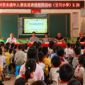 高州市“法伴成长，拒绝欺凌”家风家教幸福课堂走进东岸镇甘川小学