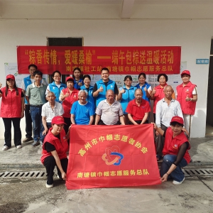 粽香传情暖桑榆 南塘镇巾帼志愿服务总队开展端午敬老暖心活动