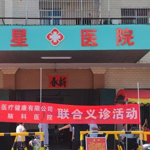 星火暖乡行：高州市火星山美晨星志愿队的医者仁心之路