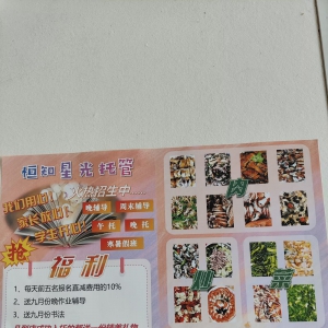 愉园中学对面新开一间高端托管，离学校十米距离，环境舒适，每天前五名成功报名的直减费用的百分之10