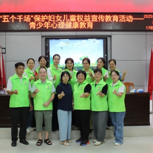 巾帼普法润心田  成长赋能护青春—高州市妇联走进长坡一中开展青少年关爱系列活动