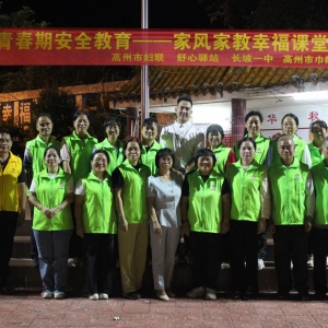 巾帼普法乡村行，守护青春不“缺席”——高州市妇联在长坡一中筑牢青春期安全防护网
