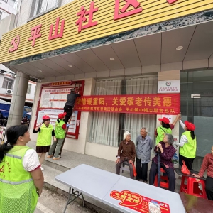 重阳敬老暖金秋，平山镇巾帼志愿者为爱“发声”