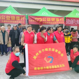 公益健康进乡村 巾帼志愿力量显担当