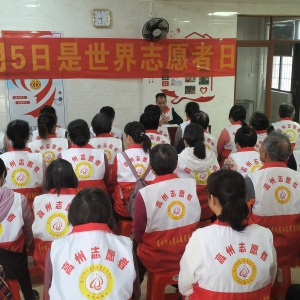 高州市巾帼志愿者学思践悟全会精神 以精准服务致敬世界志愿者日