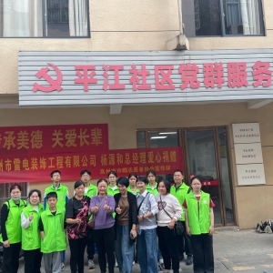 冬至送暖 巾帼有爱——高州市巾帼志愿者协会宣传部携手爱心企业进社区送温暖