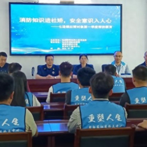 社工暖南粤・消防护平安 | 社区矫正帮扶