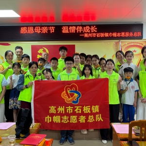 感恩母亲节 温情伴成长——高州市石板镇巾帼志愿队成功举办母亲节亲子主题活动