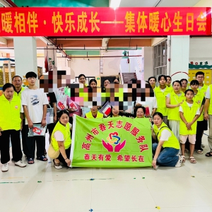 温暖相伴 快乐成长！巾帼志愿暖心生日会，守护童心向阳绽放