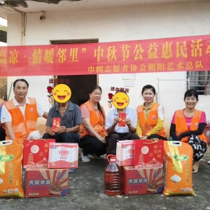 月满高凉·情暖邻里 | 巾帼朝阳志愿者暖心开展中秋国庆双节公益活动